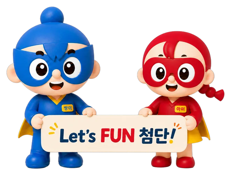 첨단골목상권 캐릭터 쌍이와 아미가 「Let's FUN 첨단!」 피켓을 들고 있다